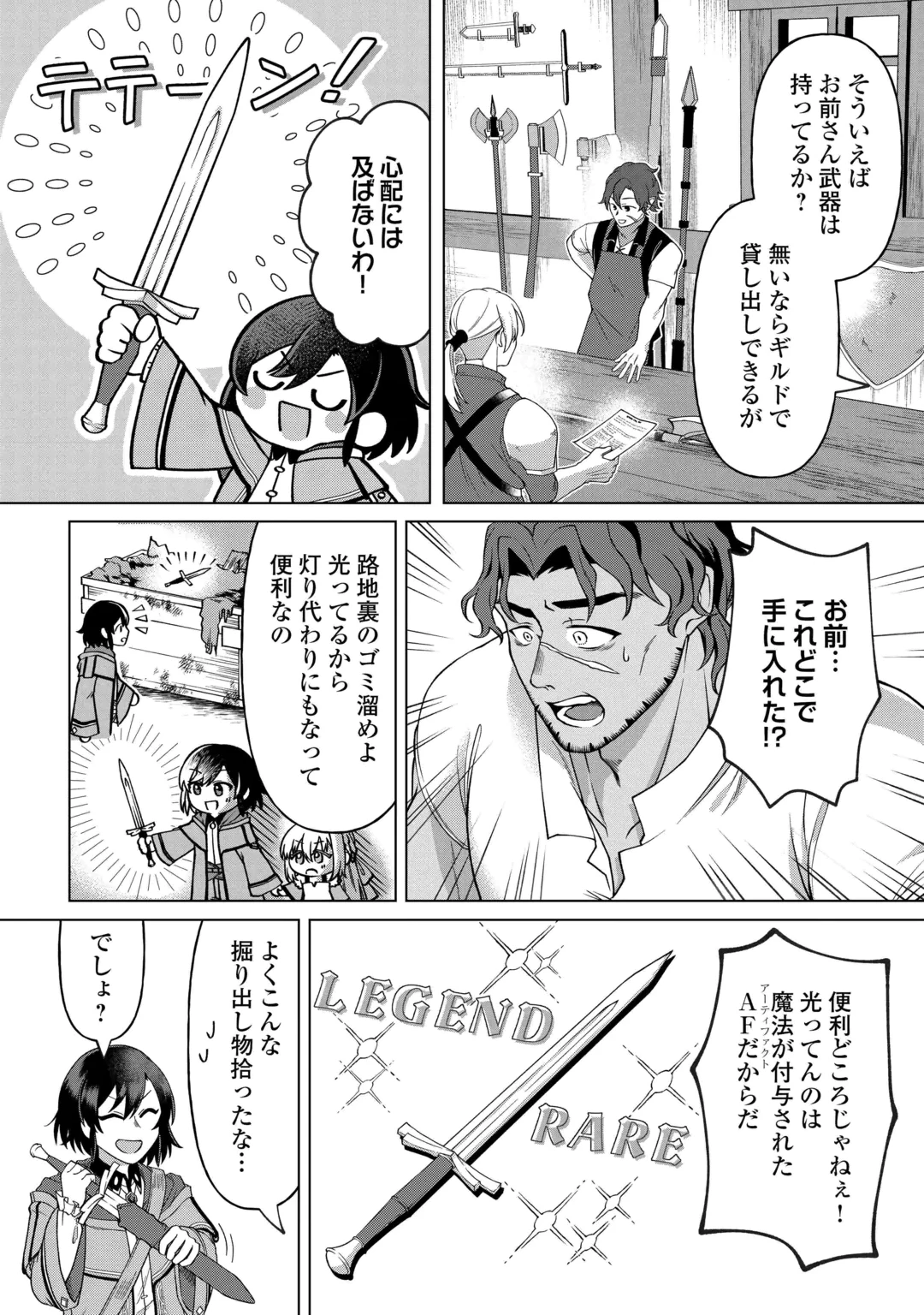 5回目の人生、転生したら死にそうな孤児でした 第4話 - 3
