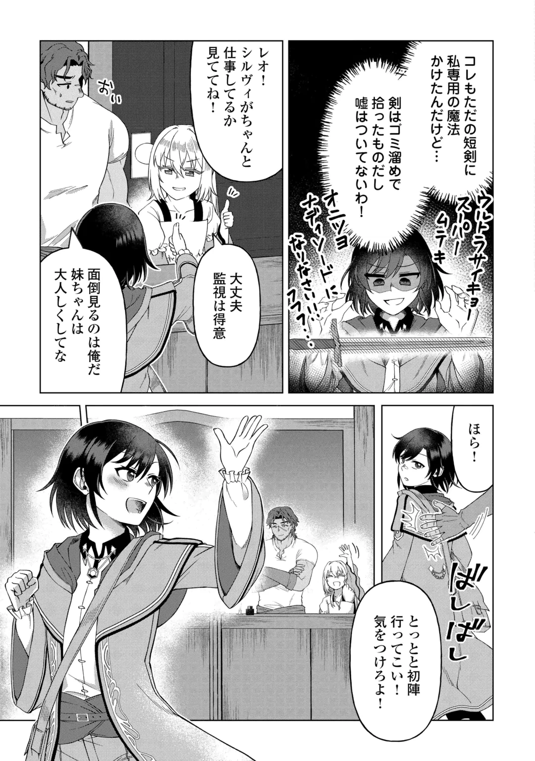 5回目の人生、転生したら死にそうな孤児でした 第4話 - 4