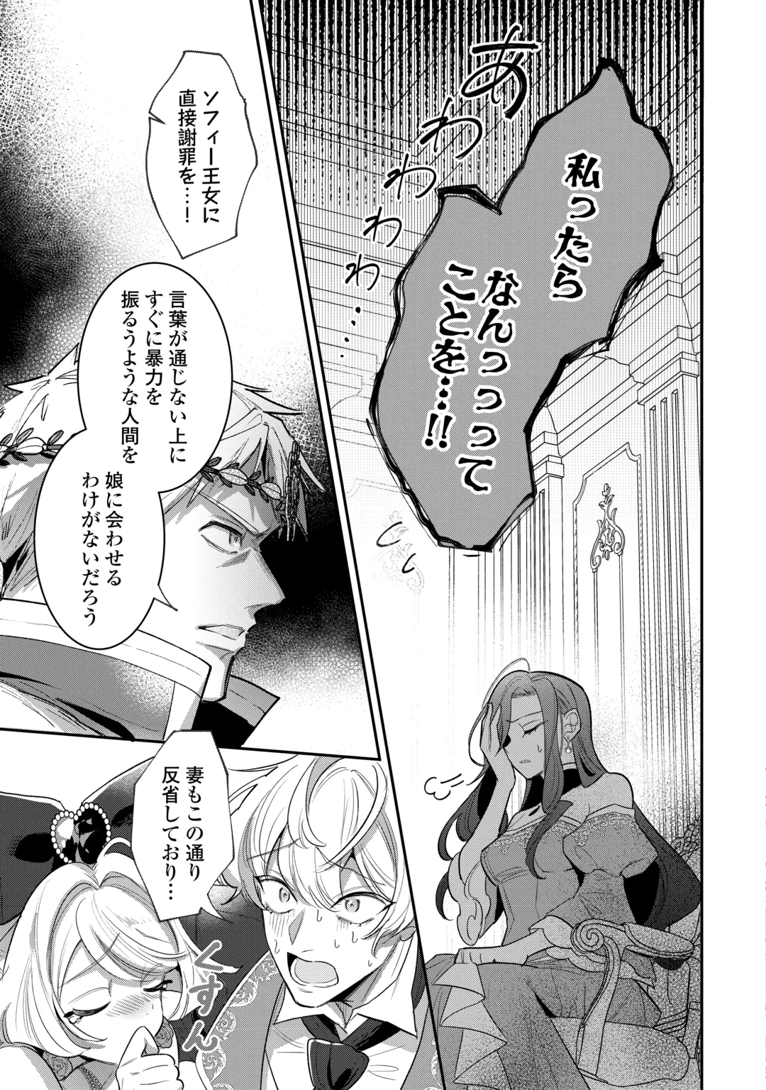 側妃のお仕事は終了です。 第8話 - 17