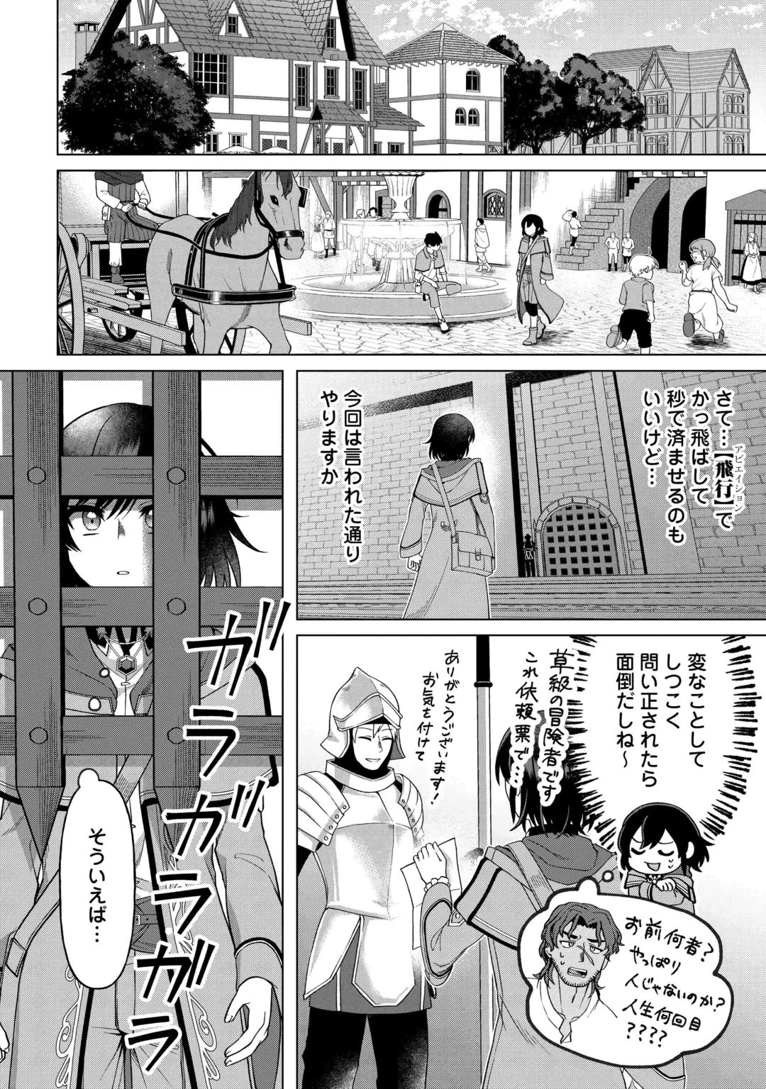 5回目の人生、転生したら死にそうな孤児でした 第4話 - 5