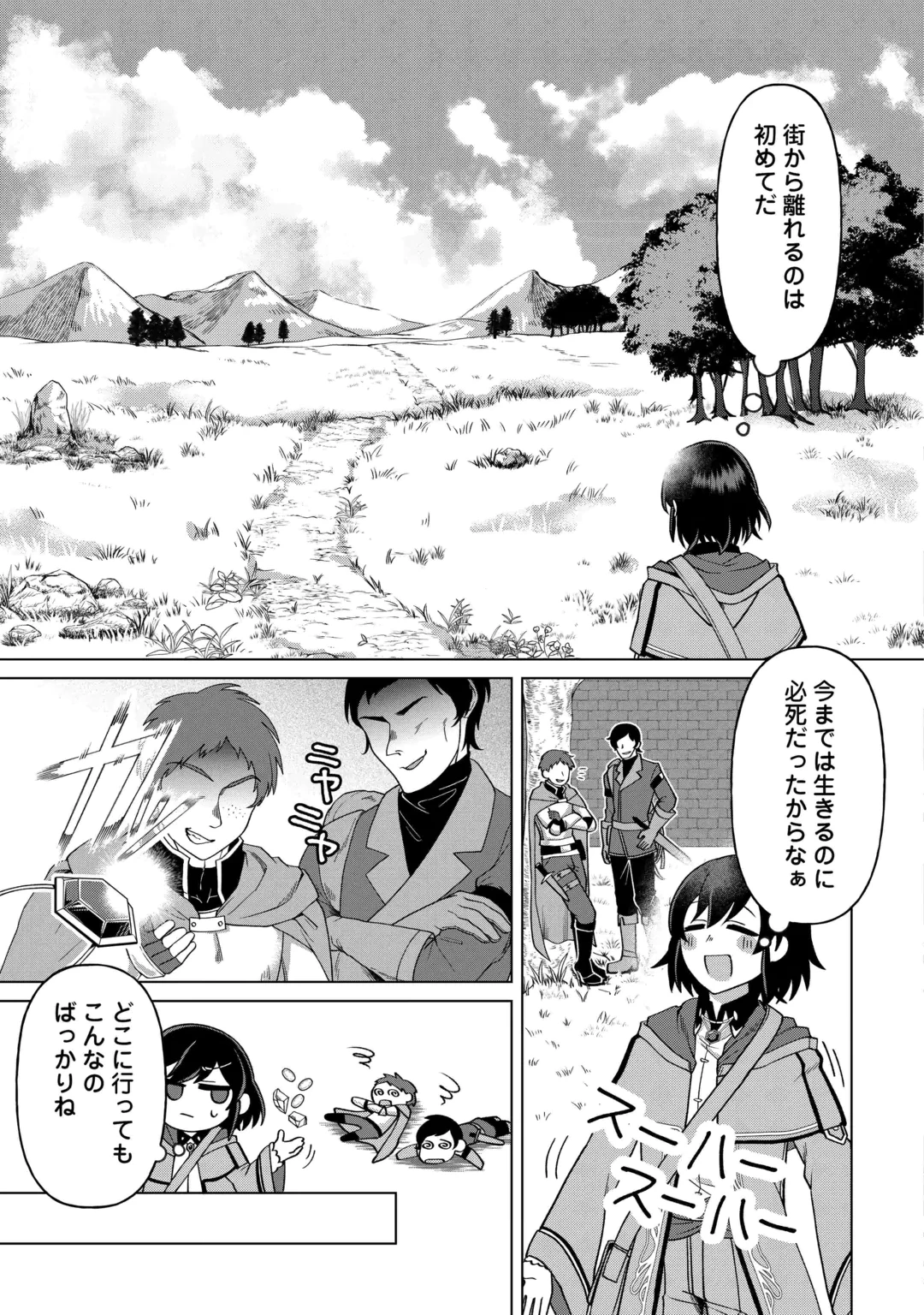 5回目の人生、転生したら死にそうな孤児でした 第4話 - 6