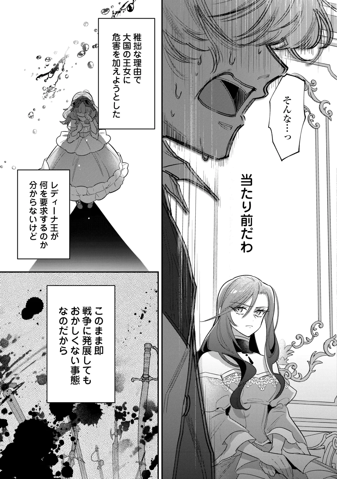 側妃のお仕事は終了です。 第8話 - 19
