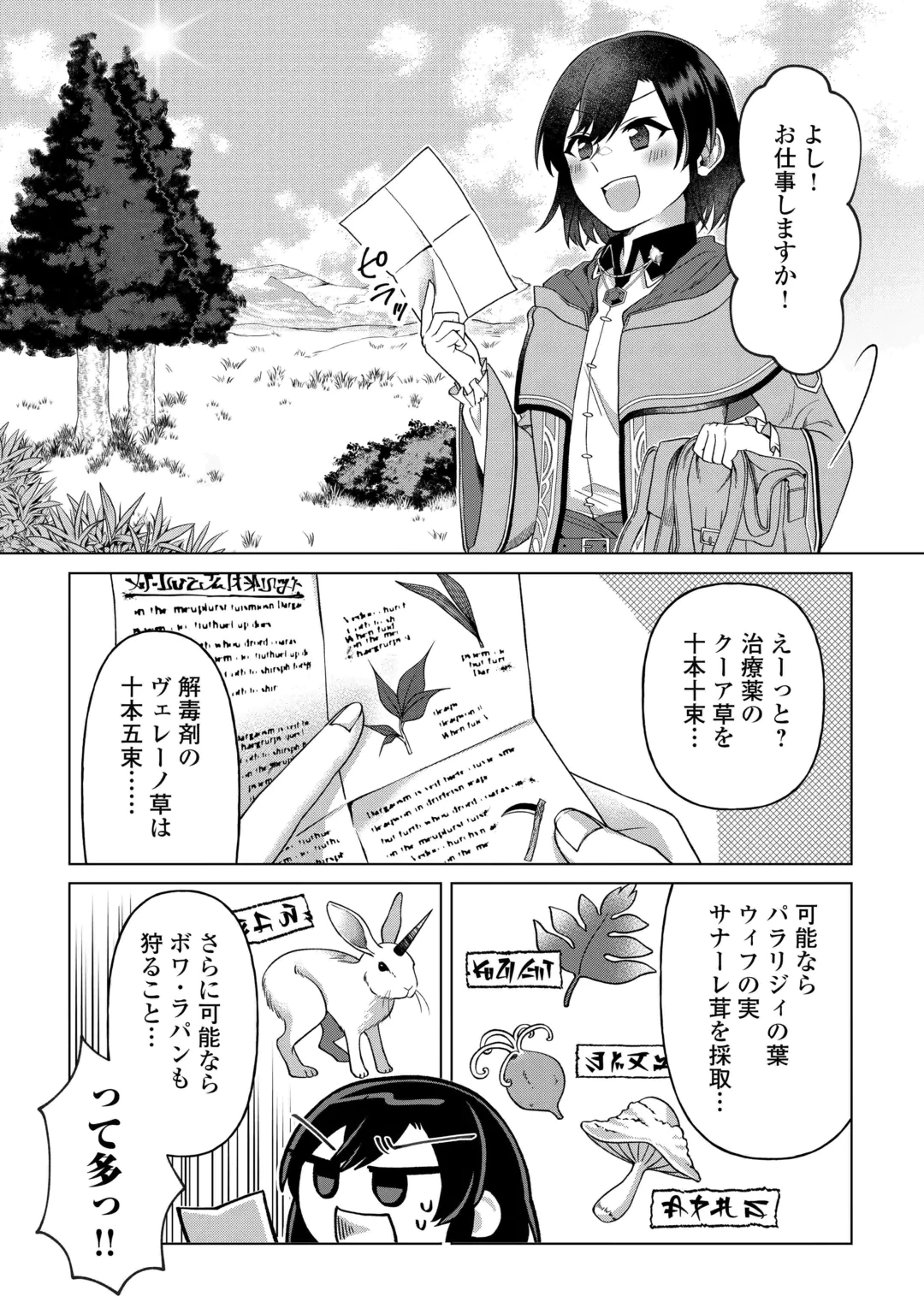 5回目の人生、転生したら死にそうな孤児でした 第4話 - 7