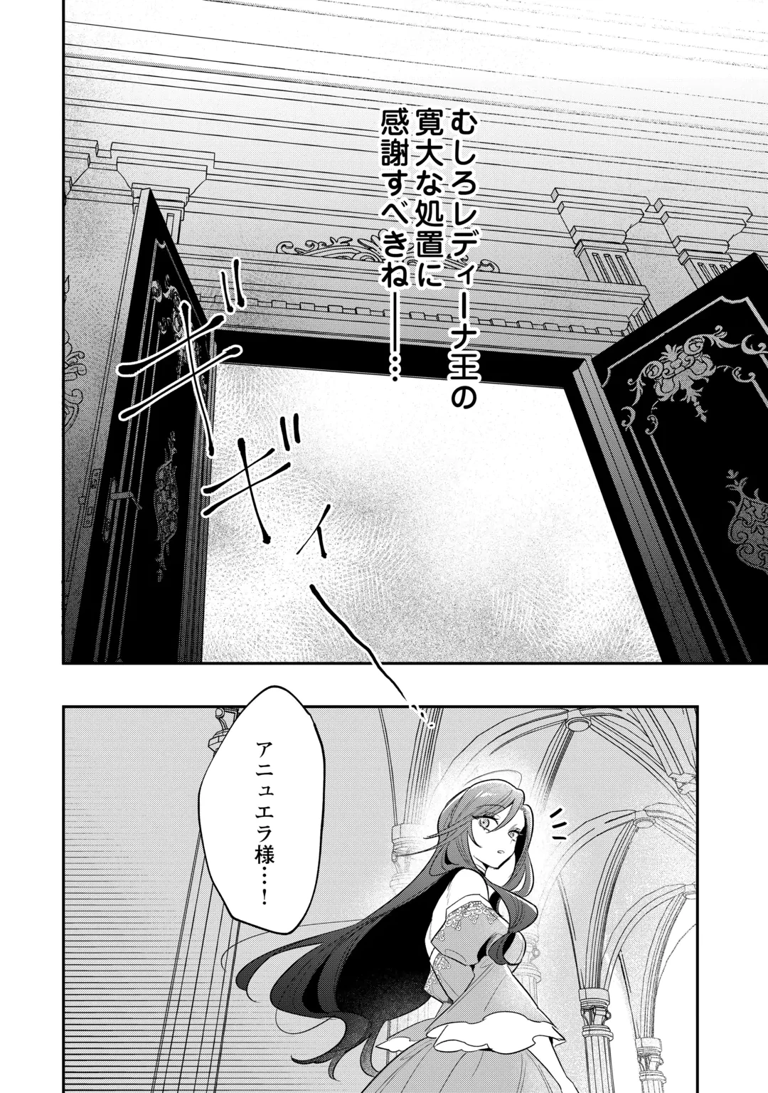 側妃のお仕事は終了です。 第8話 - 20