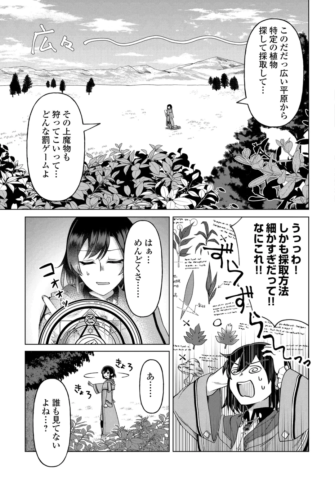 5回目の人生、転生したら死にそうな孤児でした 第4話 - 8