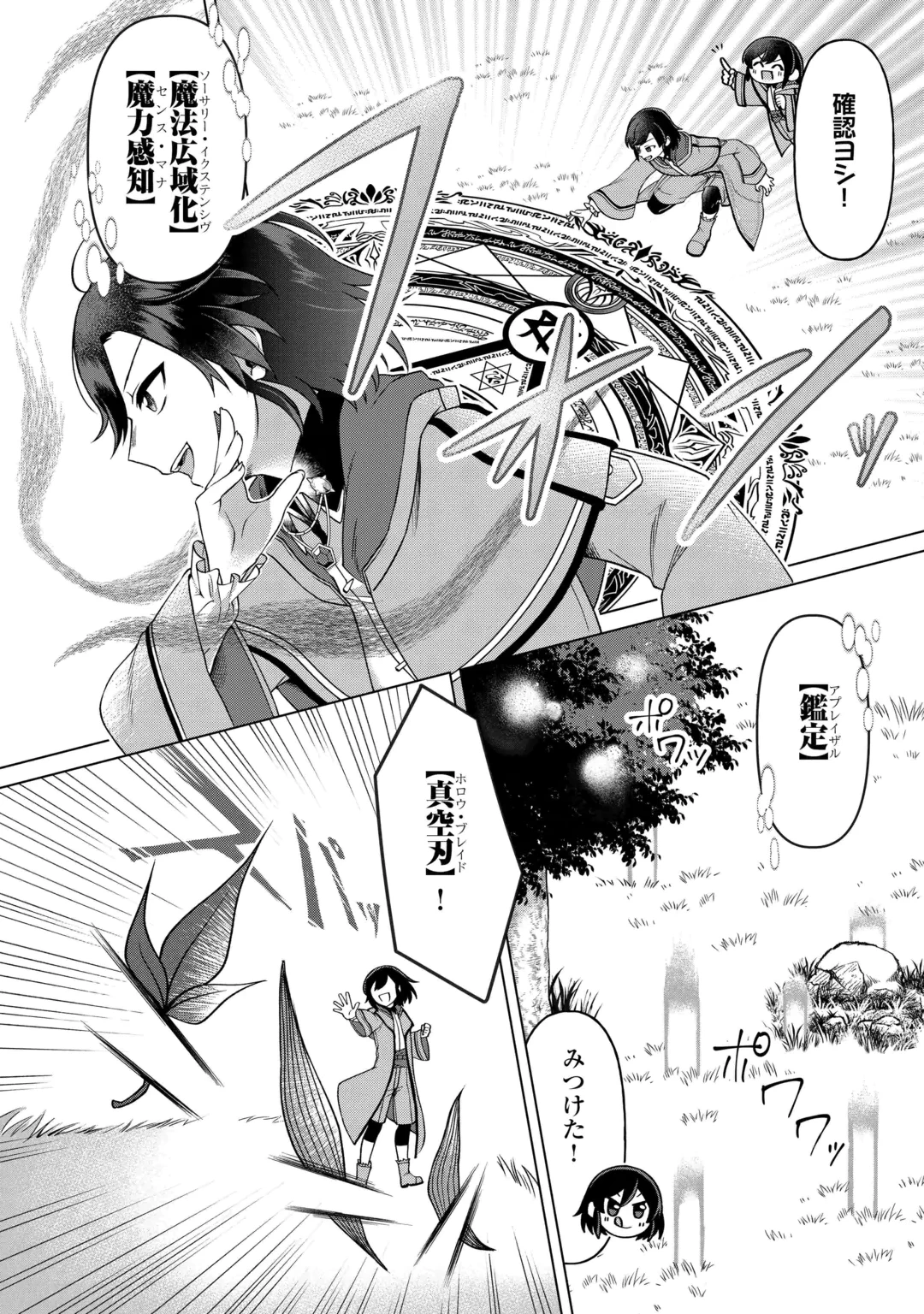 5回目の人生、転生したら死にそうな孤児でした 第4話 - 9