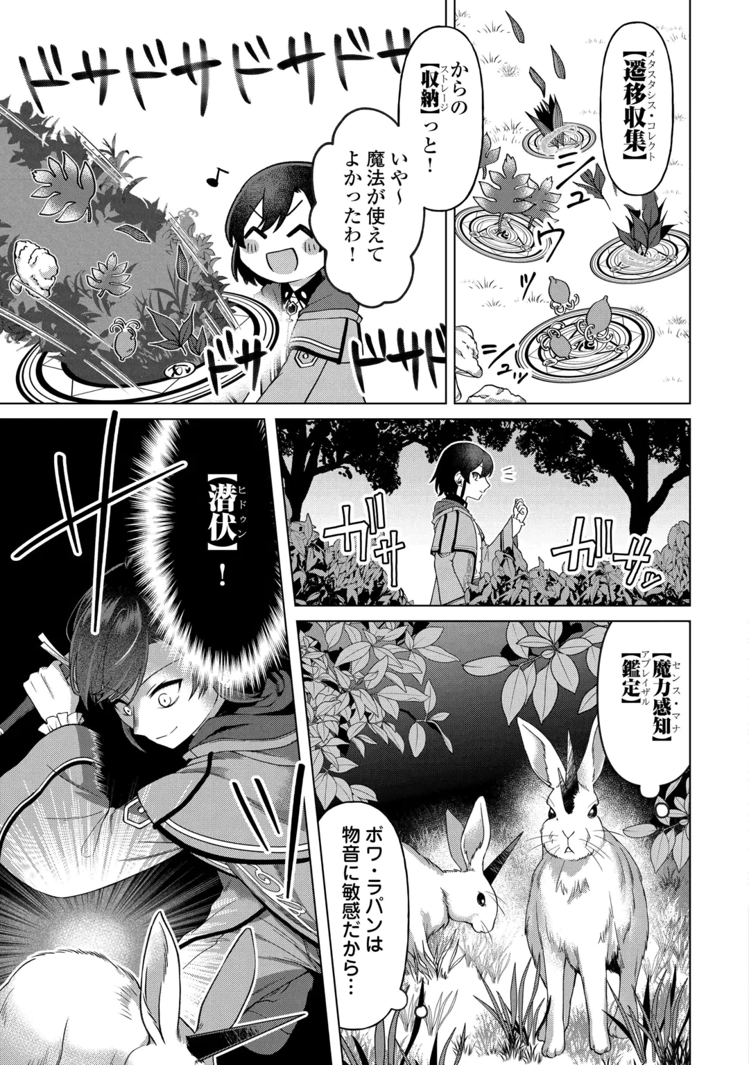 5回目の人生、転生したら死にそうな孤児でした 第4話 - 10