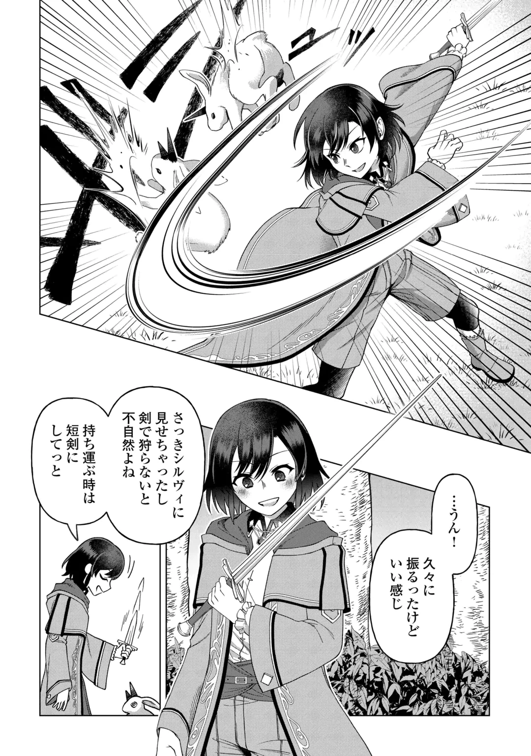 5回目の人生、転生したら死にそうな孤児でした 第4話 - 11