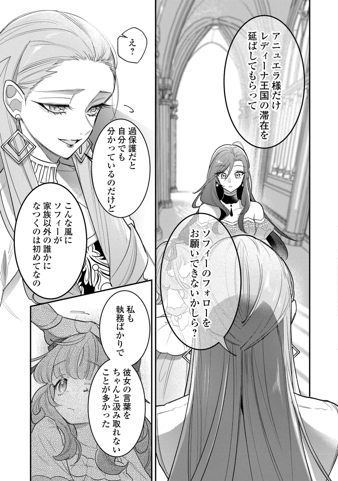 側妃のお仕事は終了です。 第8話 - 23