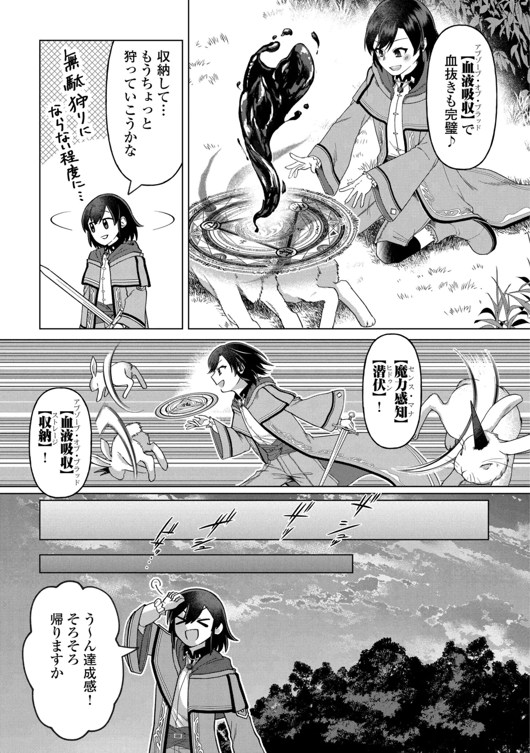 5回目の人生、転生したら死にそうな孤児でした 第4話 - 12