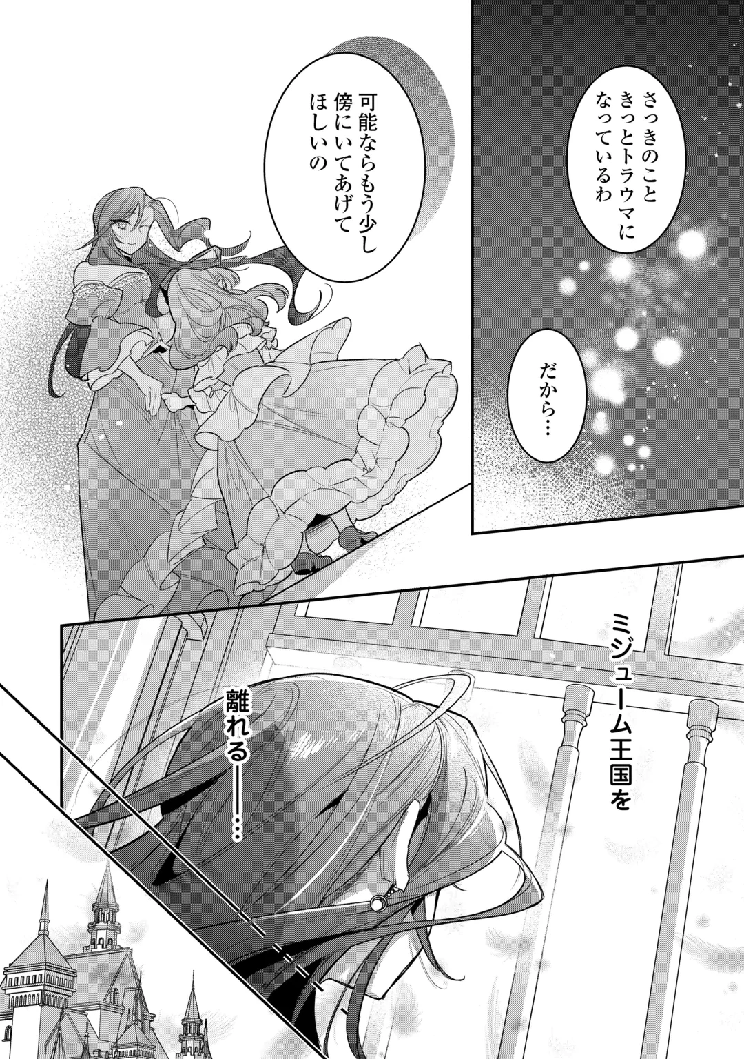 側妃のお仕事は終了です。 第8話 - 24