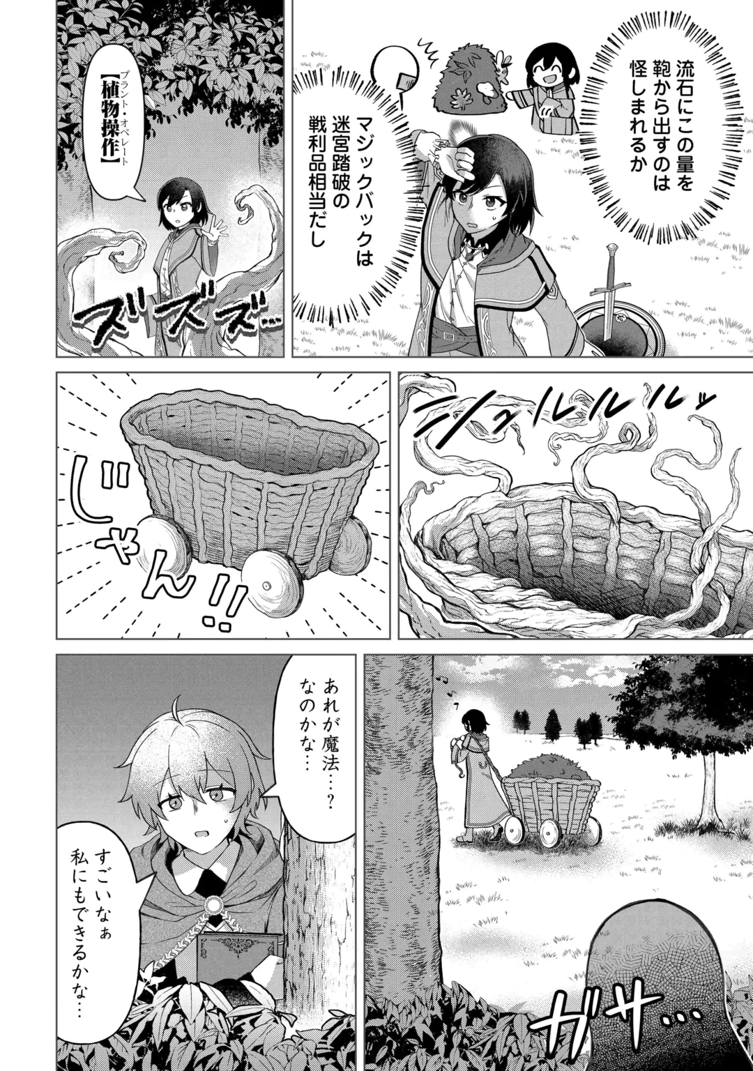 5回目の人生、転生したら死にそうな孤児でした 第4話 - 13