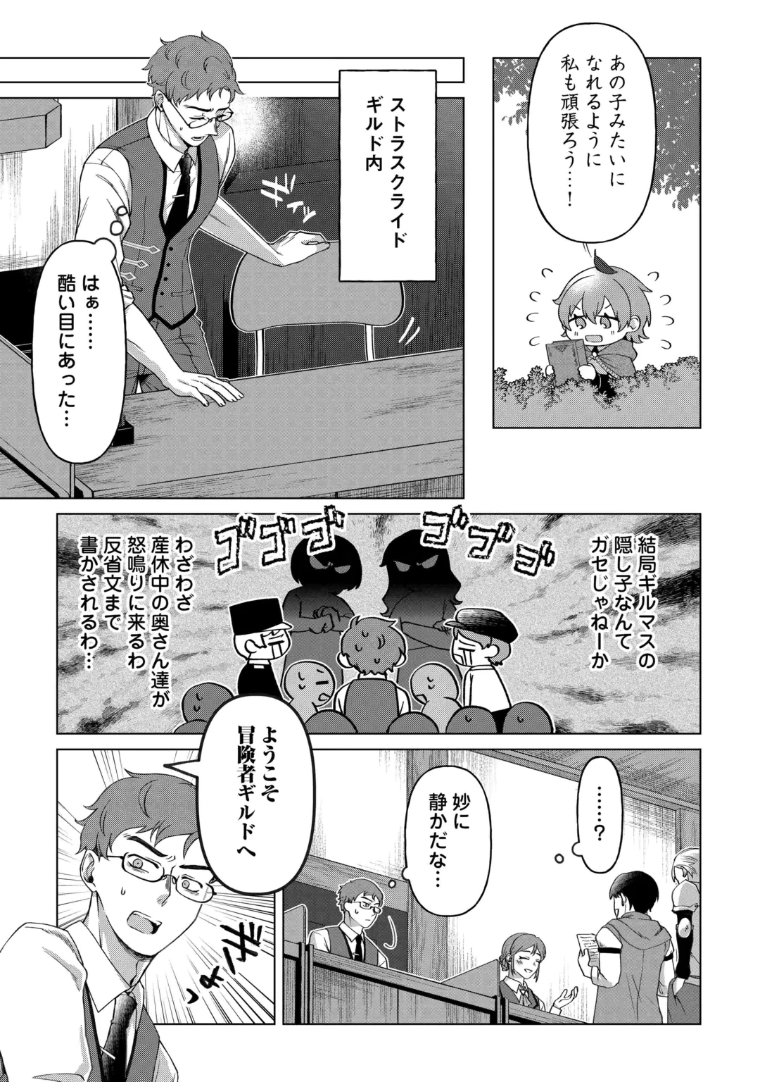 5回目の人生、転生したら死にそうな孤児でした 第4話 - 14
