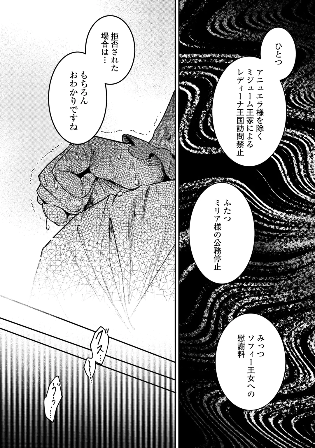 側妃のお仕事は終了です。 第8話 - 26