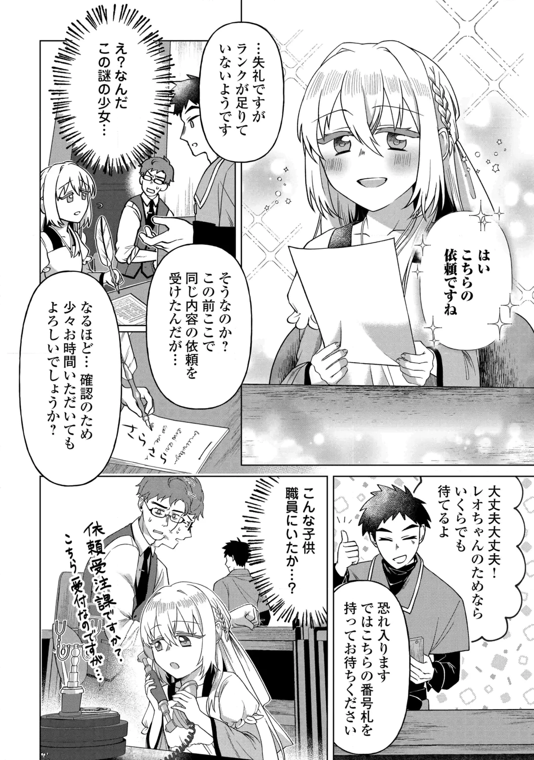 5回目の人生、転生したら死にそうな孤児でした 第4話 - 15