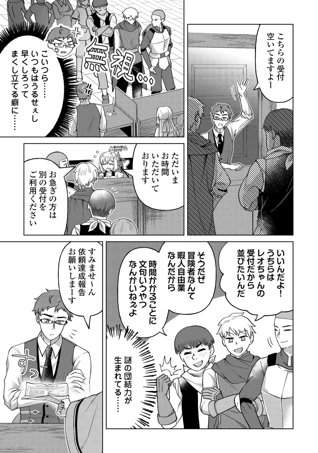 5回目の人生、転生したら死にそうな孤児でした 第4話 - 16