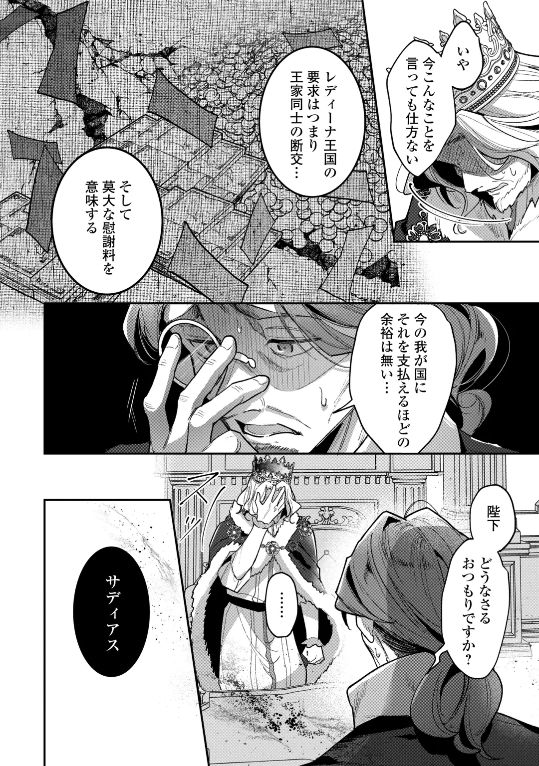 側妃のお仕事は終了です。 第8話 - 28