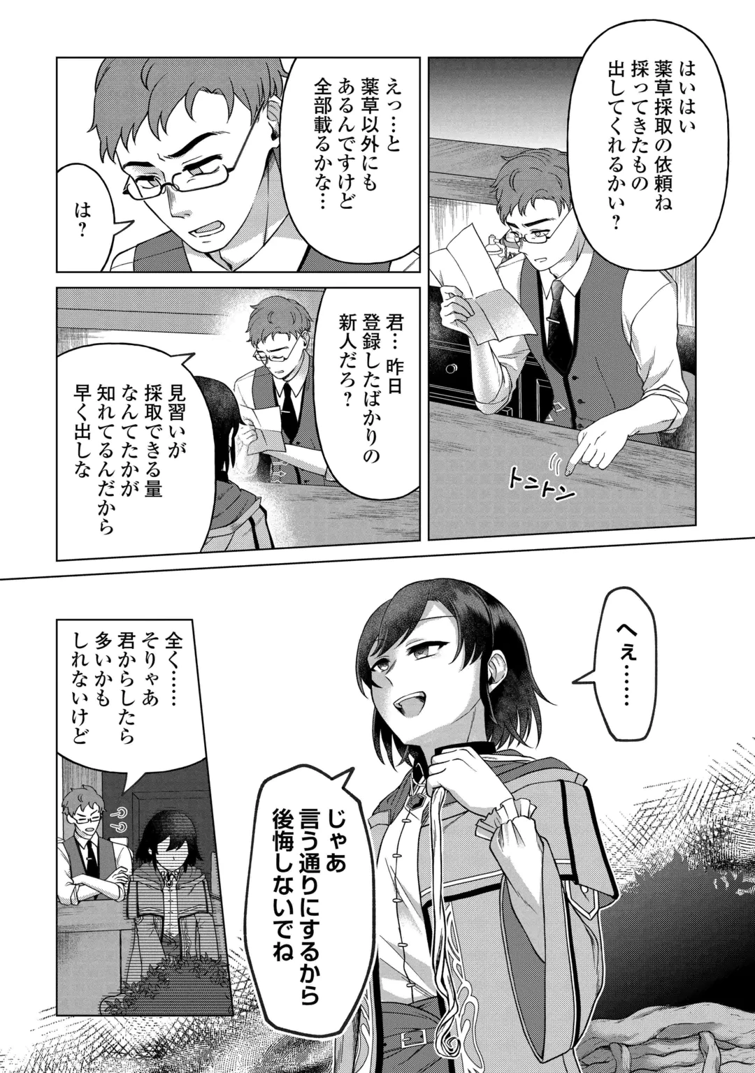 5回目の人生、転生したら死にそうな孤児でした 第4話 - 17