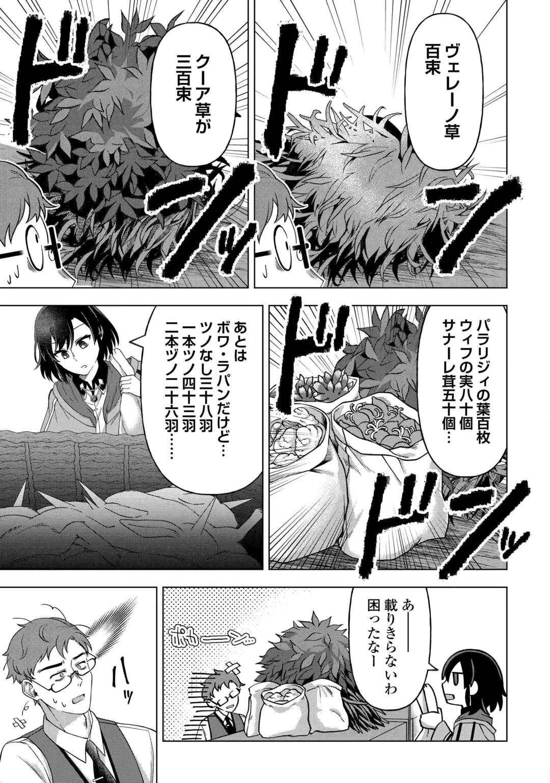 5回目の人生、転生したら死にそうな孤児でした 第4話 - 18