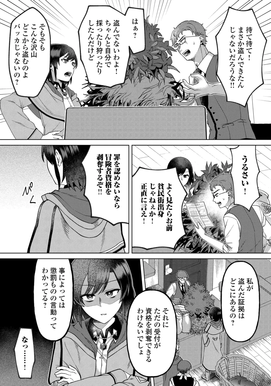5回目の人生、転生したら死にそうな孤児でした 第4話 - 19