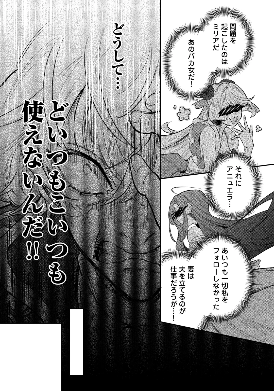 側妃のお仕事は終了です。 第8話 - 31