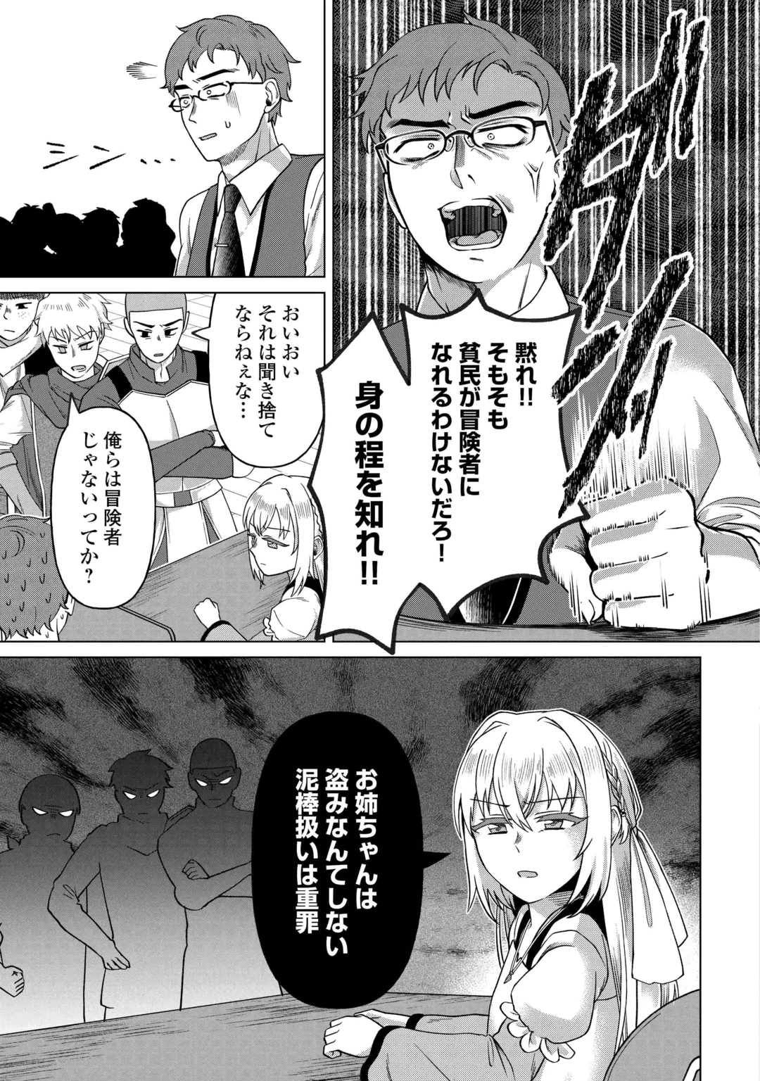 5回目の人生、転生したら死にそうな孤児でした 第4話 - 20