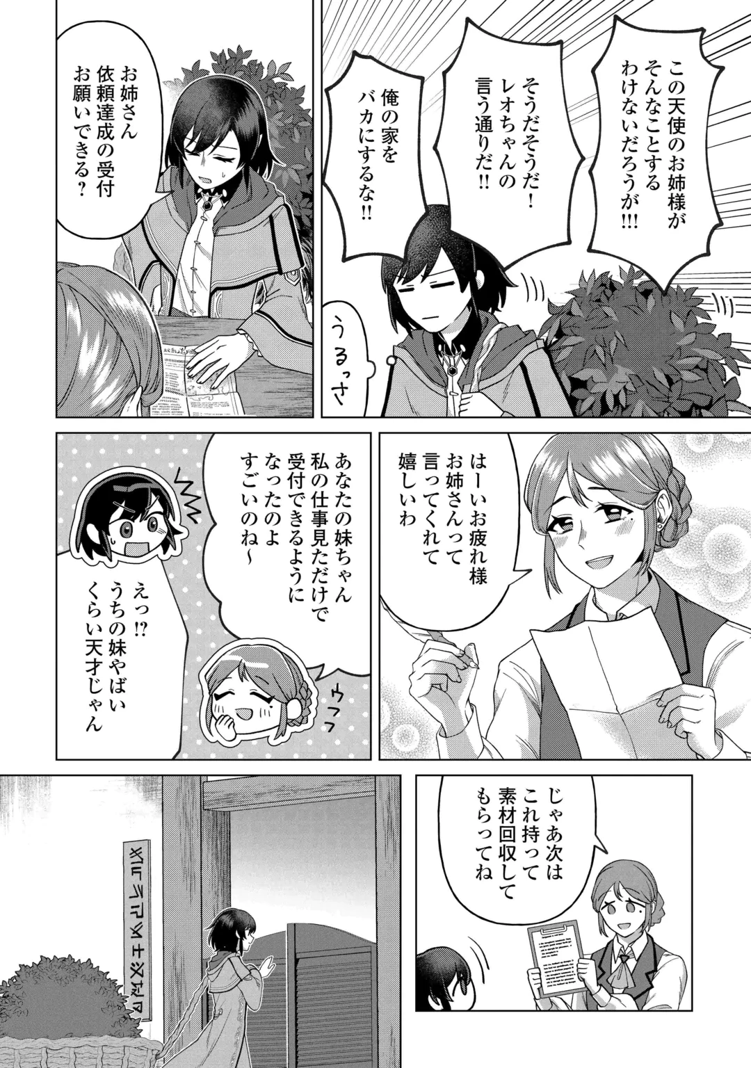 5回目の人生、転生したら死にそうな孤児でした 第4話 - 21