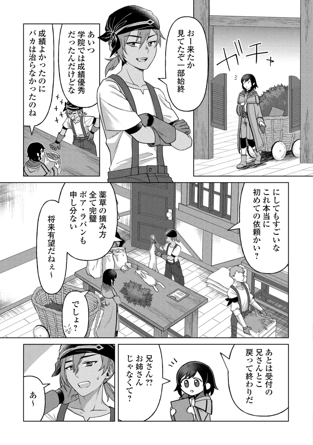 5回目の人生、転生したら死にそうな孤児でした 第4話 - 22