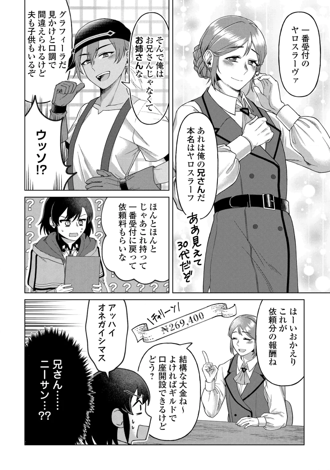 5回目の人生、転生したら死にそうな孤児でした 第4話 - 23