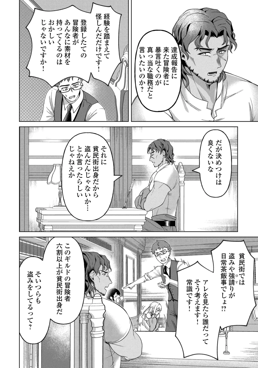 5回目の人生、転生したら死にそうな孤児でした 第4話 - 25