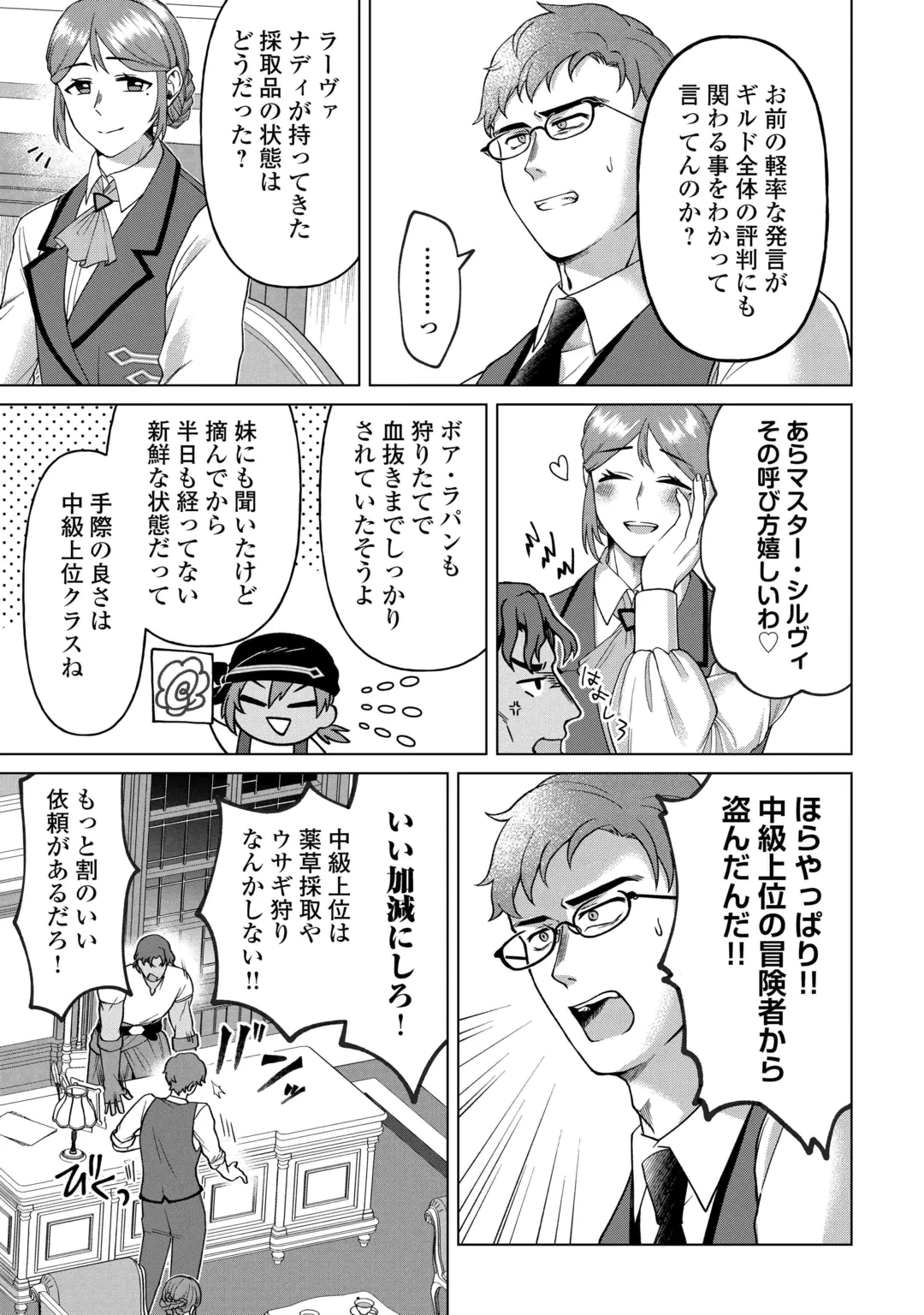 5回目の人生、転生したら死にそうな孤児でした 第4話 - 26