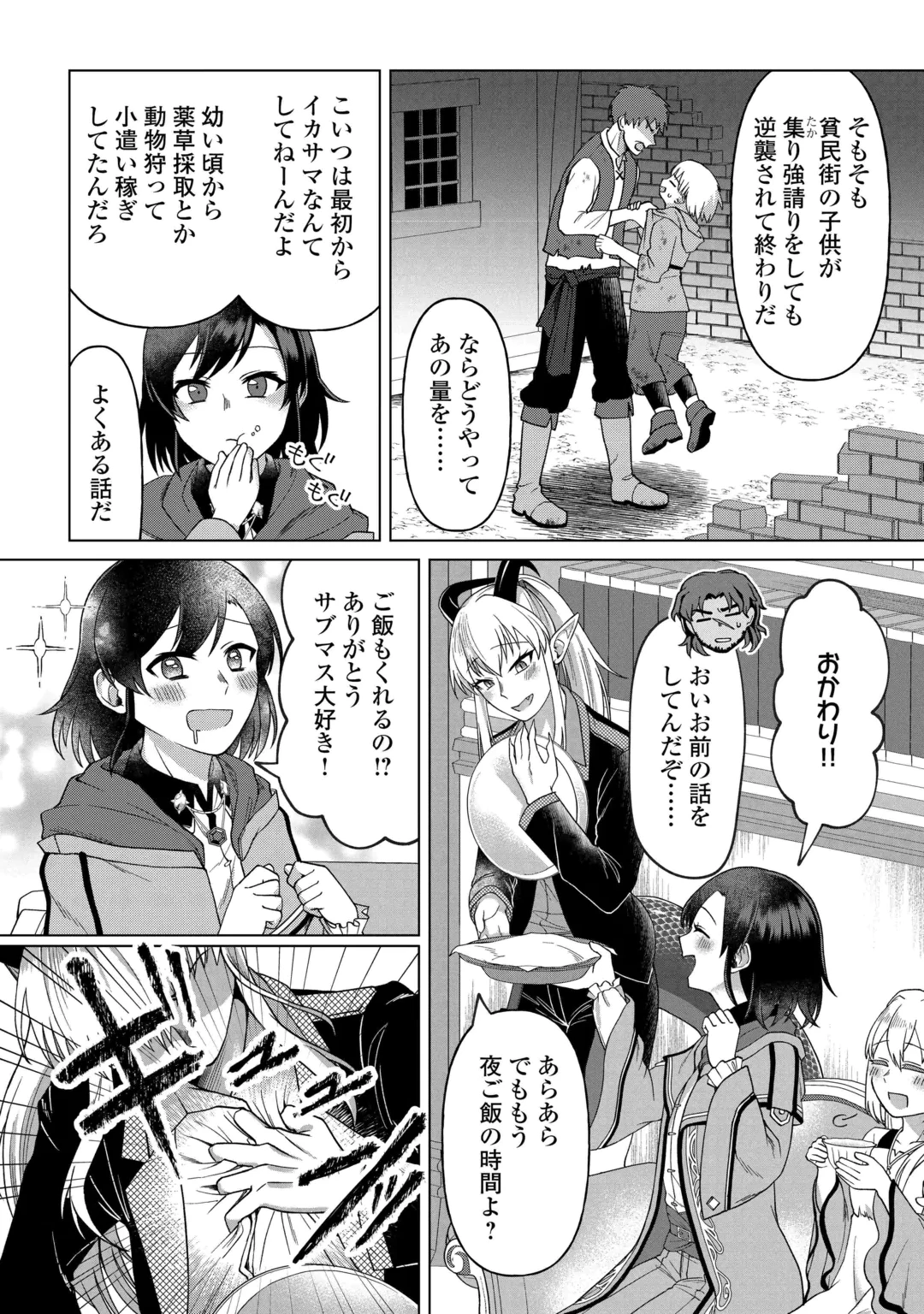 5回目の人生、転生したら死にそうな孤児でした 第4話 - 27