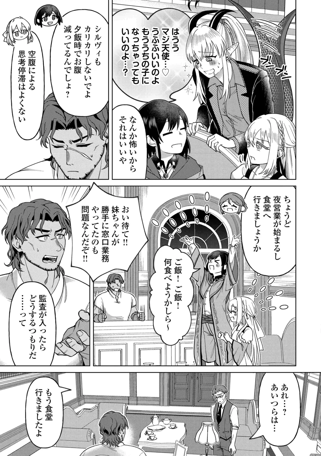 5回目の人生、転生したら死にそうな孤児でした 第4話 - 28