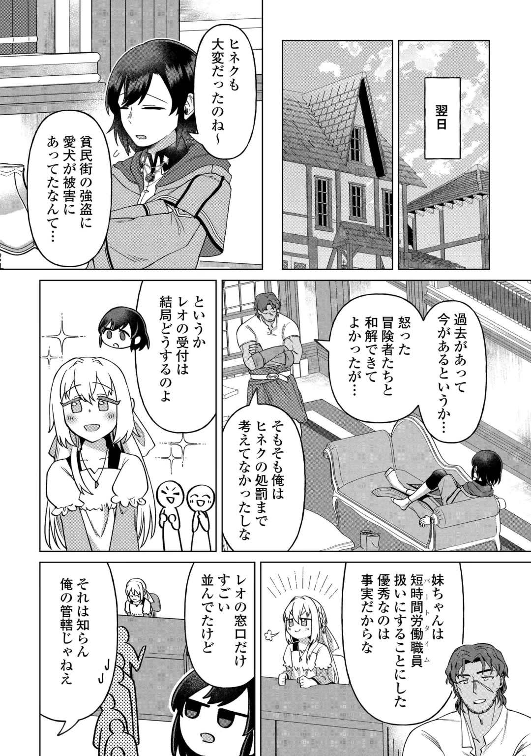 5回目の人生、転生したら死にそうな孤児でした 第4話 - 29