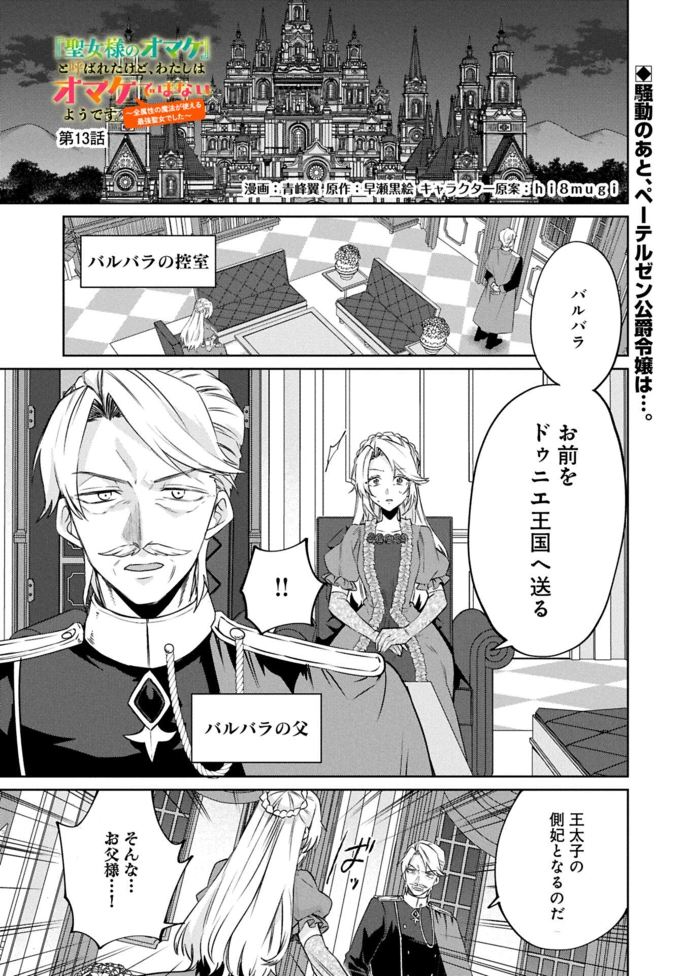 『聖女様のオマケ』と呼ばれたけど、わたしはオマケではないようです。～全属性の魔法が使える最強聖女でした～ 第13話 - 1