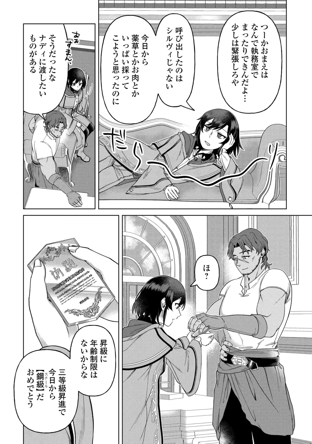 5回目の人生、転生したら死にそうな孤児でした 第4話 - 30