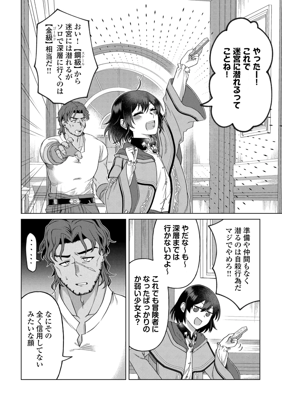 5回目の人生、転生したら死にそうな孤児でした 第4話 - 31