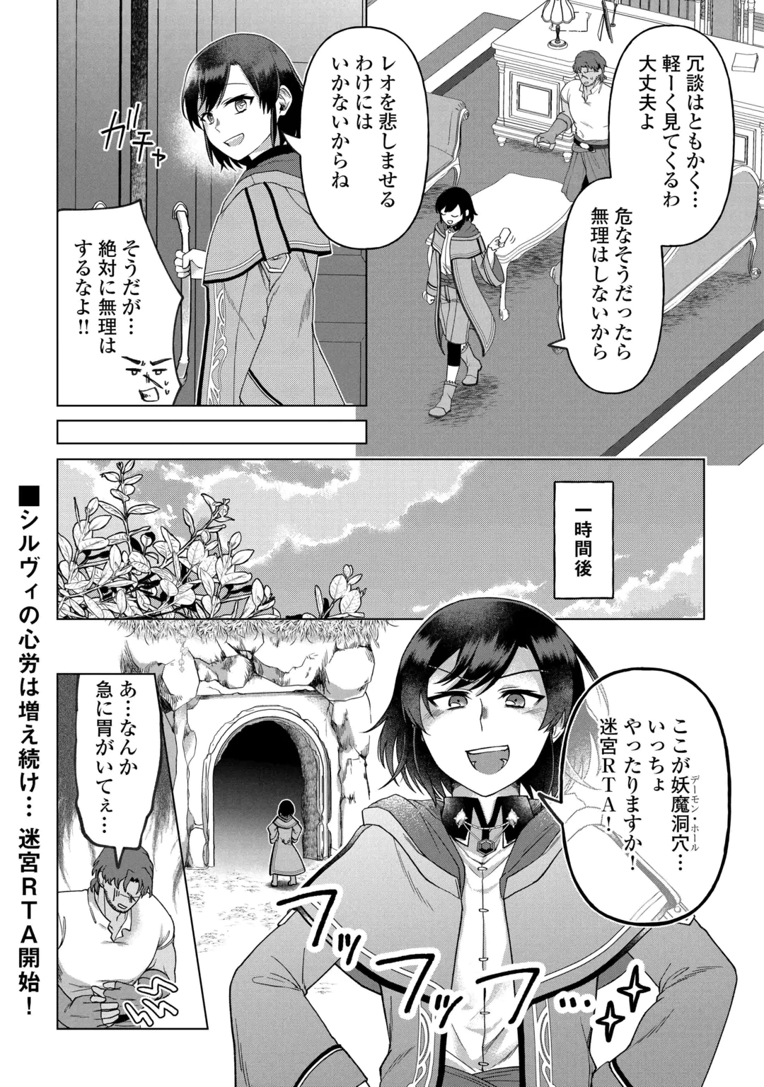 5回目の人生、転生したら死にそうな孤児でした 第4話 - 32