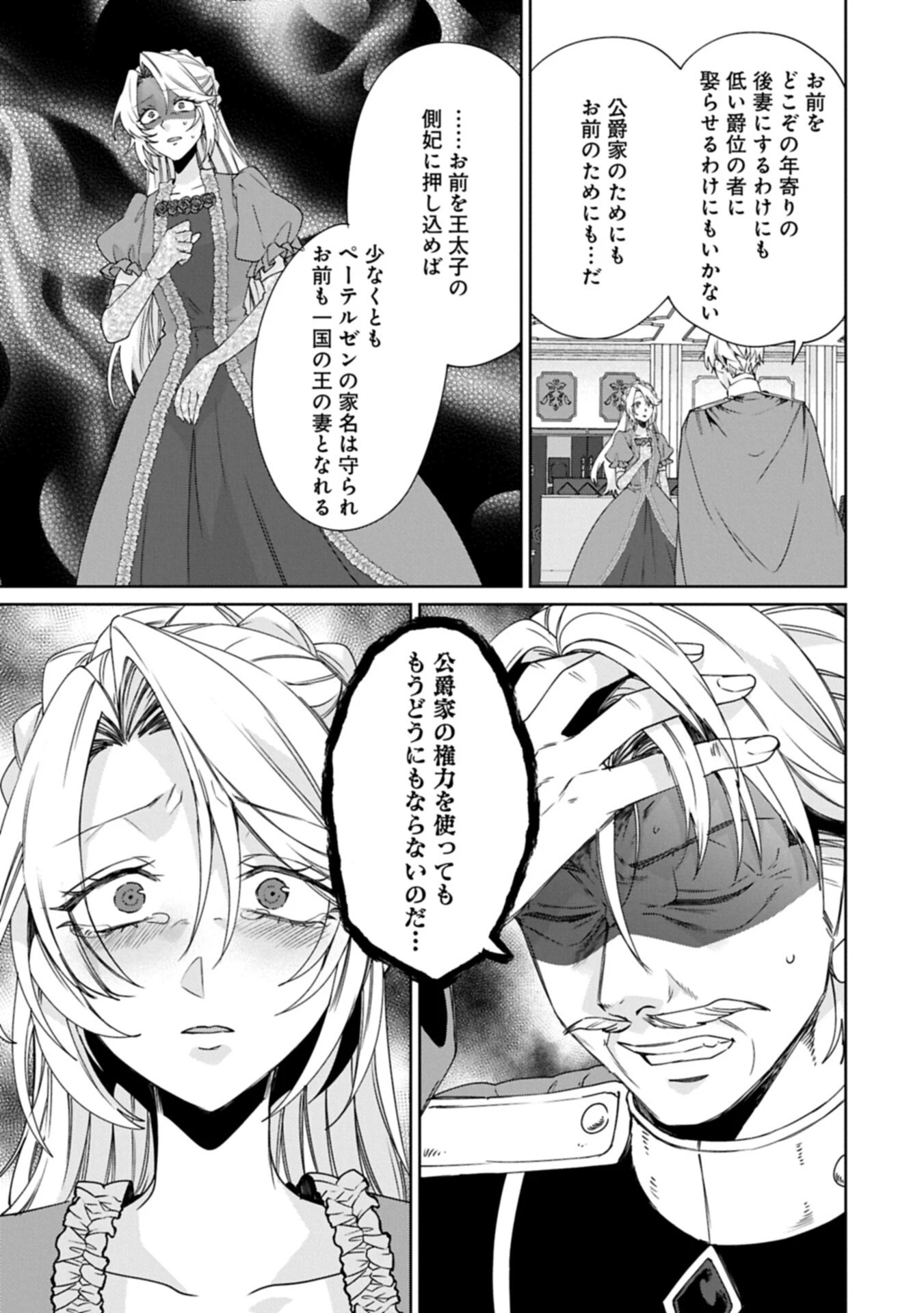『聖女様のオマケ』と呼ばれたけど、わたしはオマケではないようです。～全属性の魔法が使える最強聖女でした～ 第13話 - 3