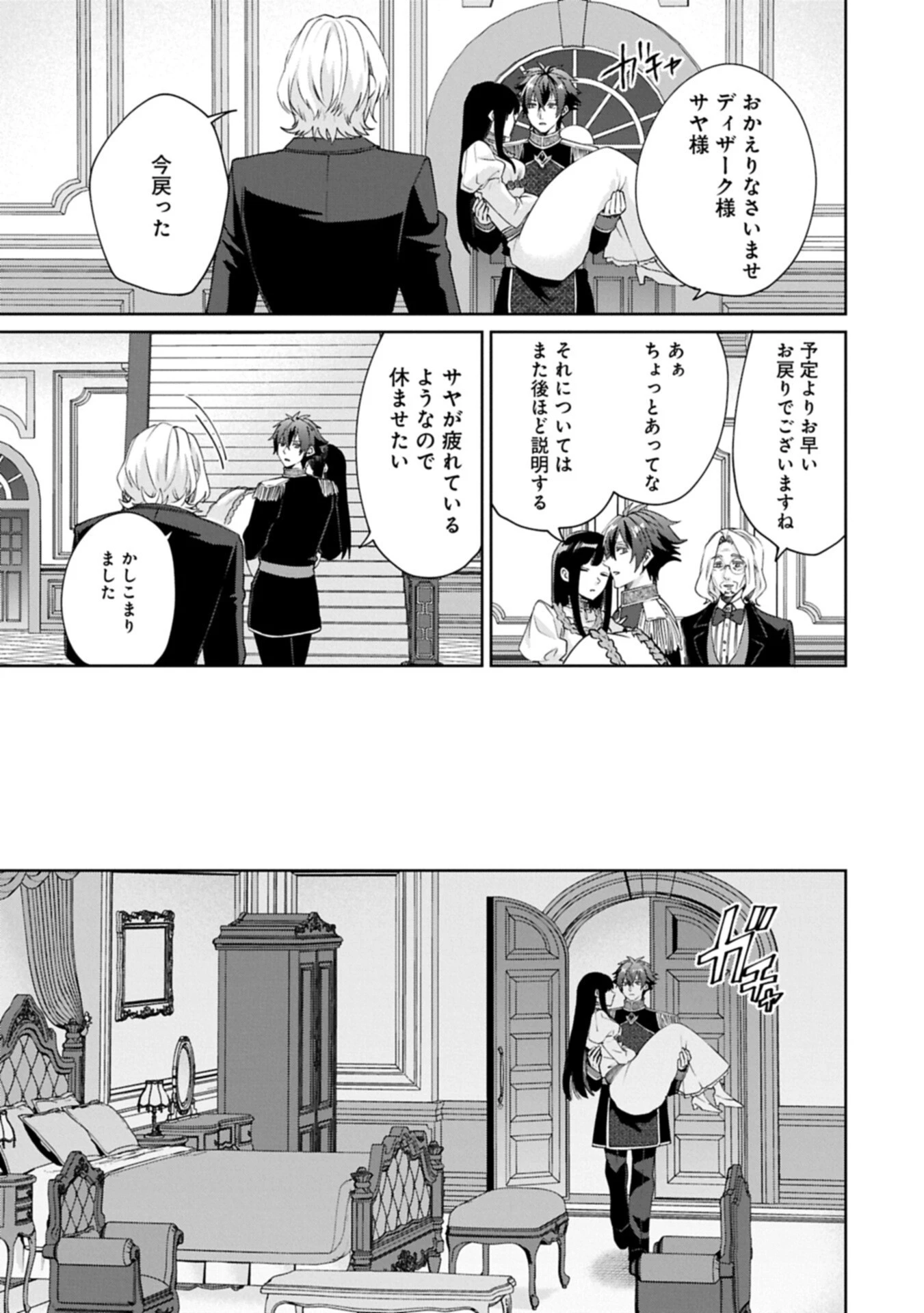 『聖女様のオマケ』と呼ばれたけど、わたしはオマケではないようです。～全属性の魔法が使える最強聖女でした～ 第13話 - 7