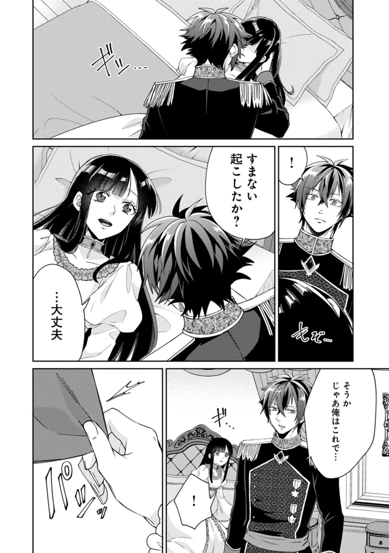『聖女様のオマケ』と呼ばれたけど、わたしはオマケではないようです。～全属性の魔法が使える最強聖女でした～ 第13話 - 8