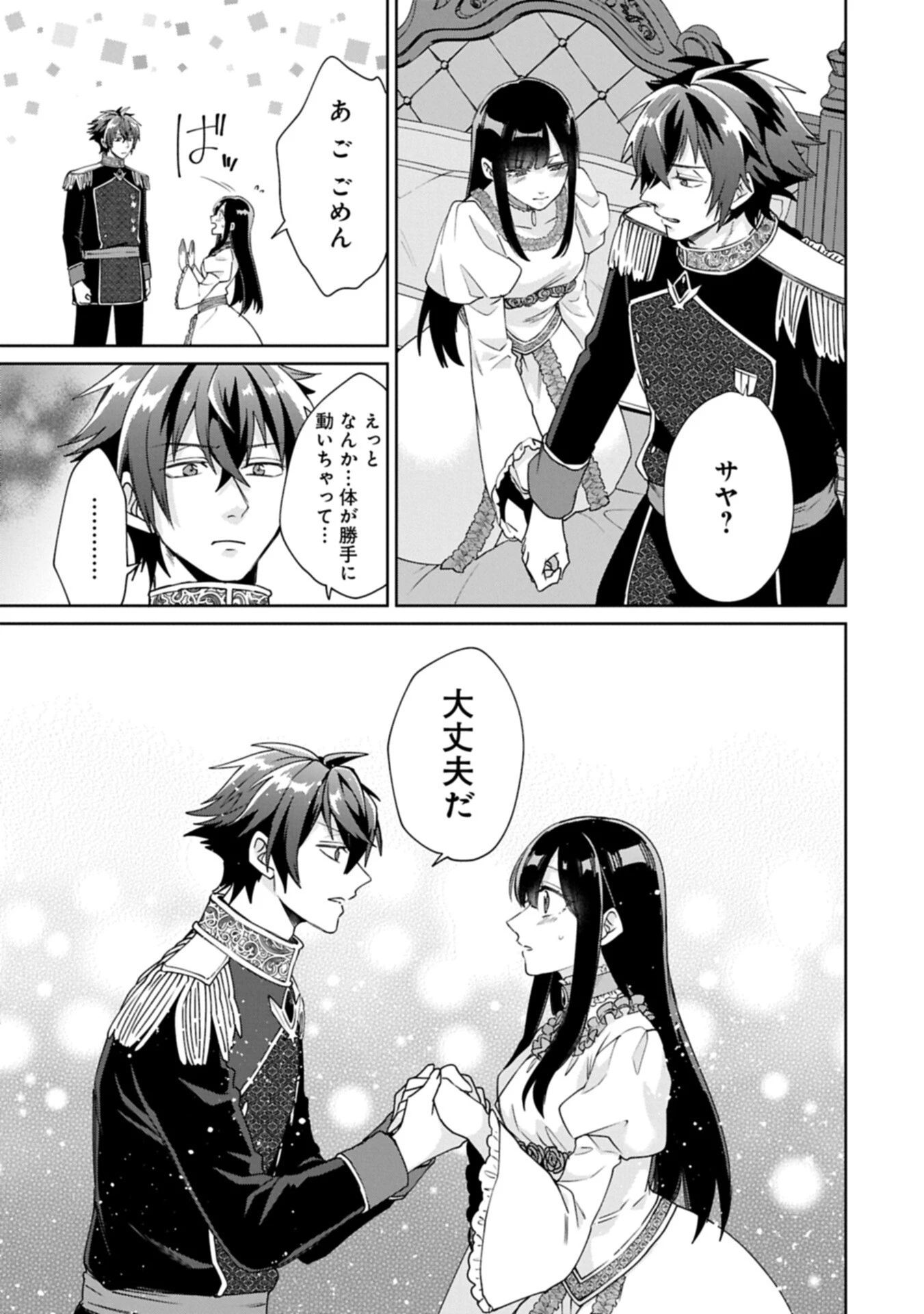 『聖女様のオマケ』と呼ばれたけど、わたしはオマケではないようです。～全属性の魔法が使える最強聖女でした～ 第13話 - 9