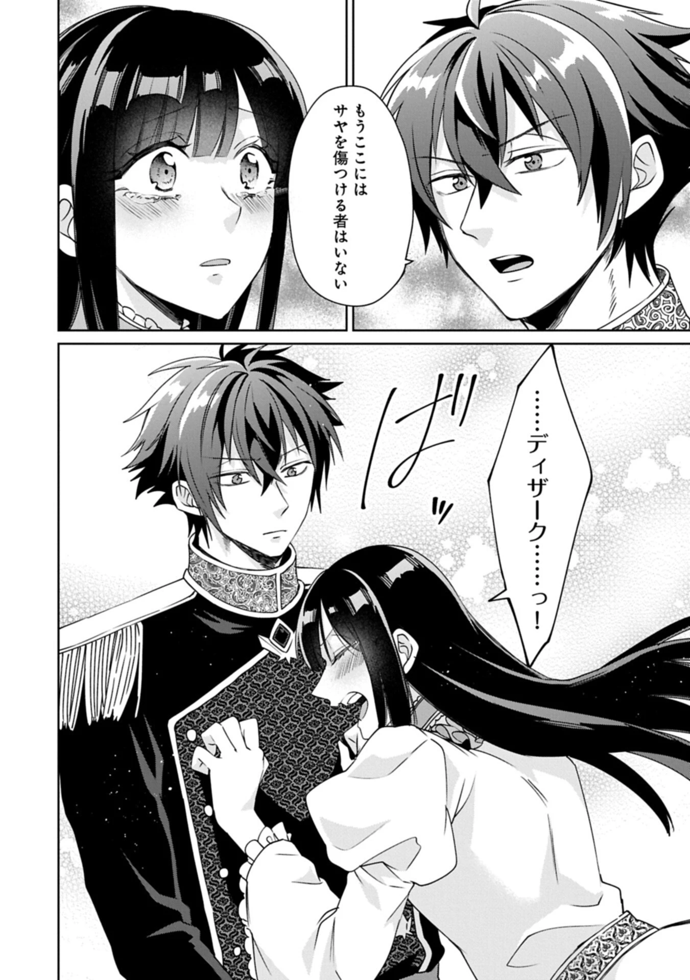 『聖女様のオマケ』と呼ばれたけど、わたしはオマケではないようです。～全属性の魔法が使える最強聖女でした～ 第13話 - 10