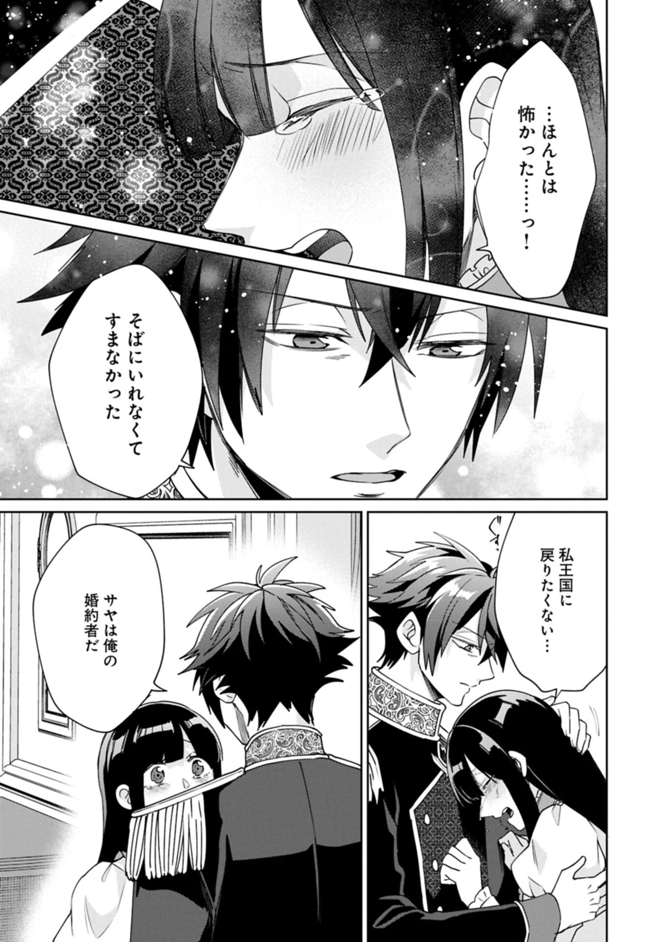 『聖女様のオマケ』と呼ばれたけど、わたしはオマケではないようです。～全属性の魔法が使える最強聖女でした～ 第13話 - 11