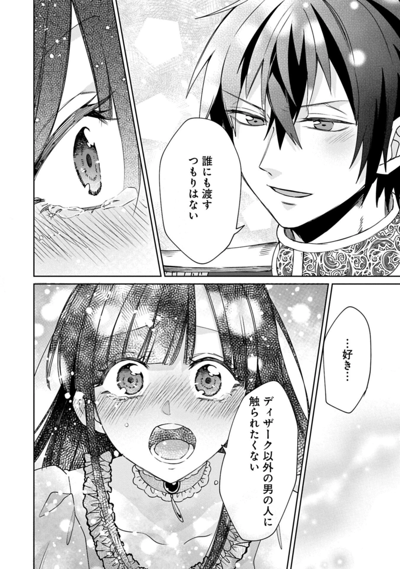 『聖女様のオマケ』と呼ばれたけど、わたしはオマケではないようです。～全属性の魔法が使える最強聖女でした～ 第13話 - 12