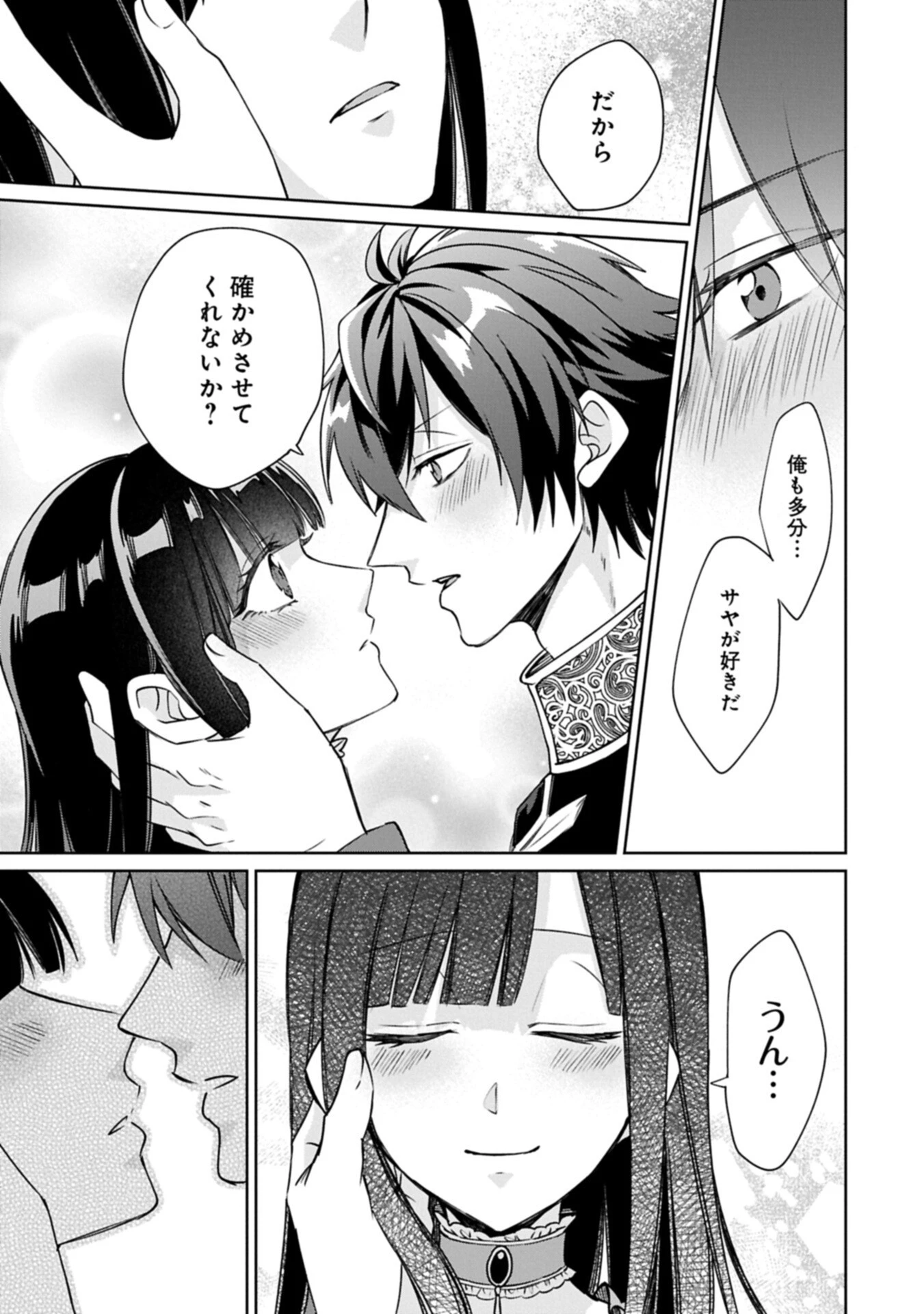 『聖女様のオマケ』と呼ばれたけど、わたしはオマケではないようです。～全属性の魔法が使える最強聖女でした～ 第13話 - 13