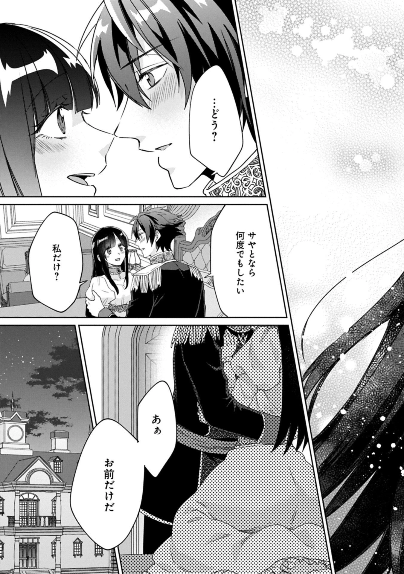 『聖女様のオマケ』と呼ばれたけど、わたしはオマケではないようです。～全属性の魔法が使える最強聖女でした～ 第13話 - 15