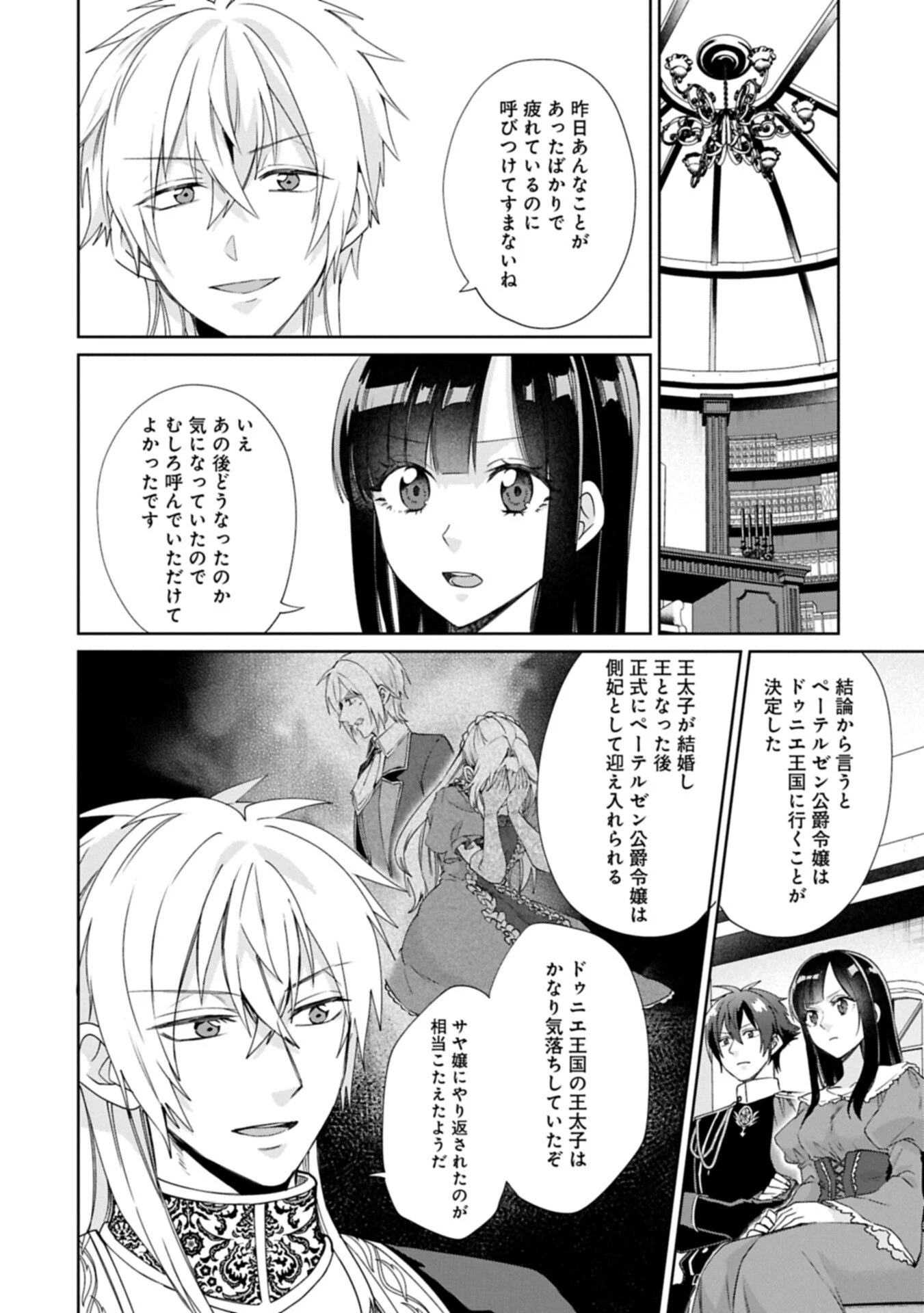 『聖女様のオマケ』と呼ばれたけど、わたしはオマケではないようです。～全属性の魔法が使える最強聖女でした～ 第13話 - 16