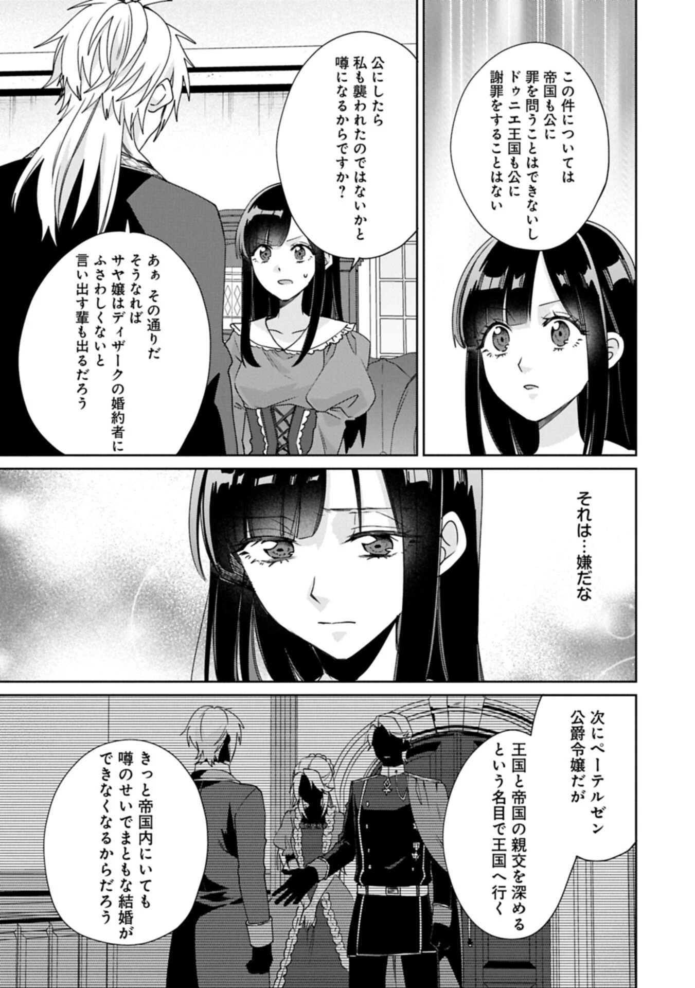 『聖女様のオマケ』と呼ばれたけど、わたしはオマケではないようです。～全属性の魔法が使える最強聖女でした～ 第13話 - 17