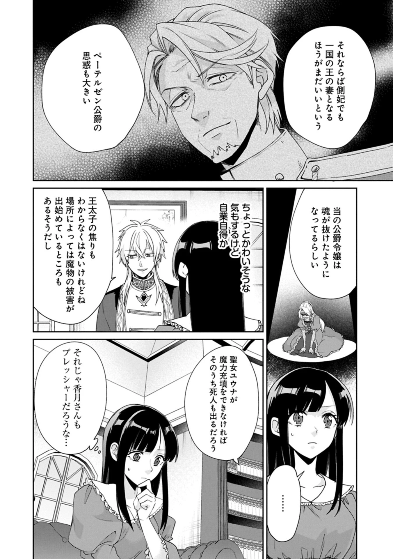 『聖女様のオマケ』と呼ばれたけど、わたしはオマケではないようです。～全属性の魔法が使える最強聖女でした～ 第13話 - 18
